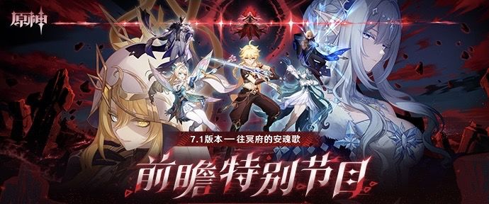 原神7.1版本前瞻小结截图