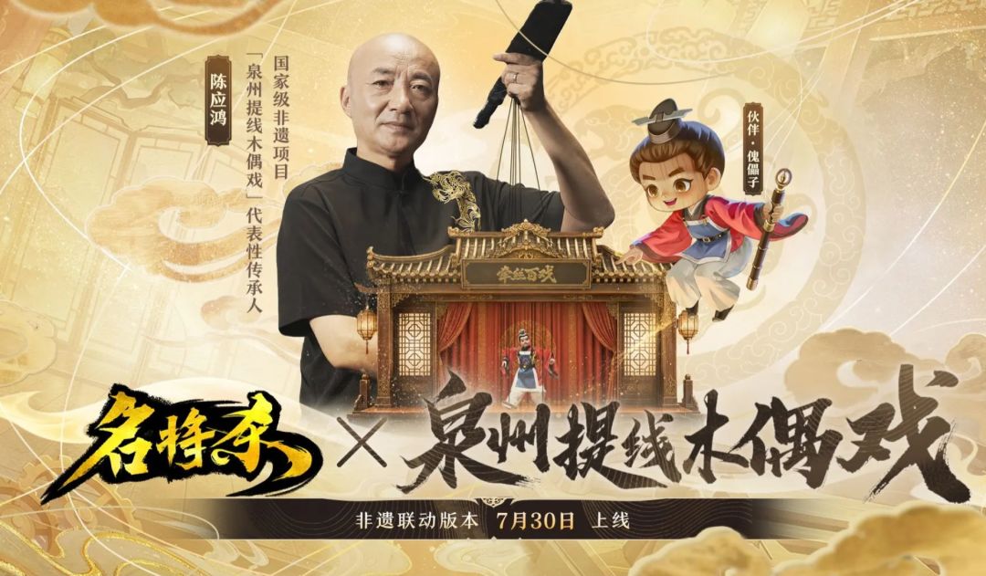匠心牵丝百戏!名将杀非遗木偶联动月底上线 1