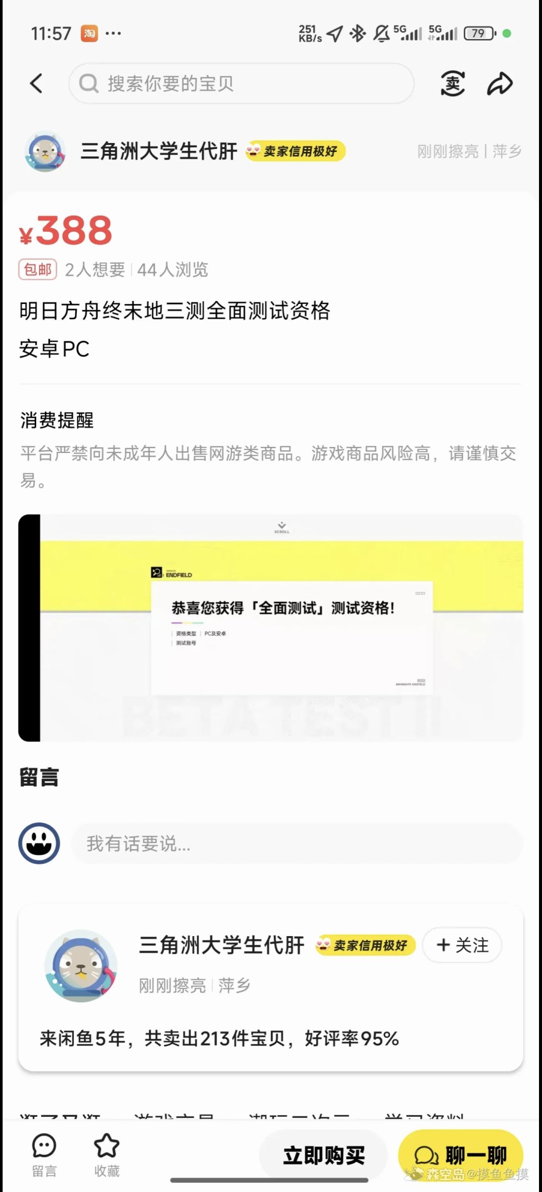 这就是鹰角的嘴脸,也是和咸鱼联动上了 3