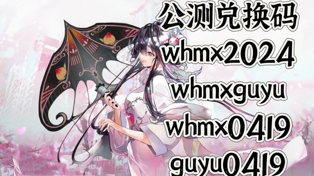 国风新韵🌸物华礼弥手游公测来袭！附兑换码截图