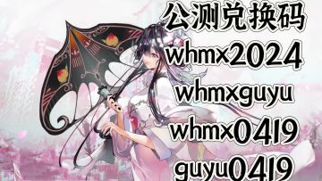 国风新韵🌸物华礼弥手游公测来袭！附兑换码