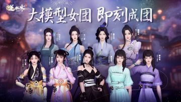 好消息，以后能向小寒告状了！五大神壕确认决战逆水寒AI之巅！