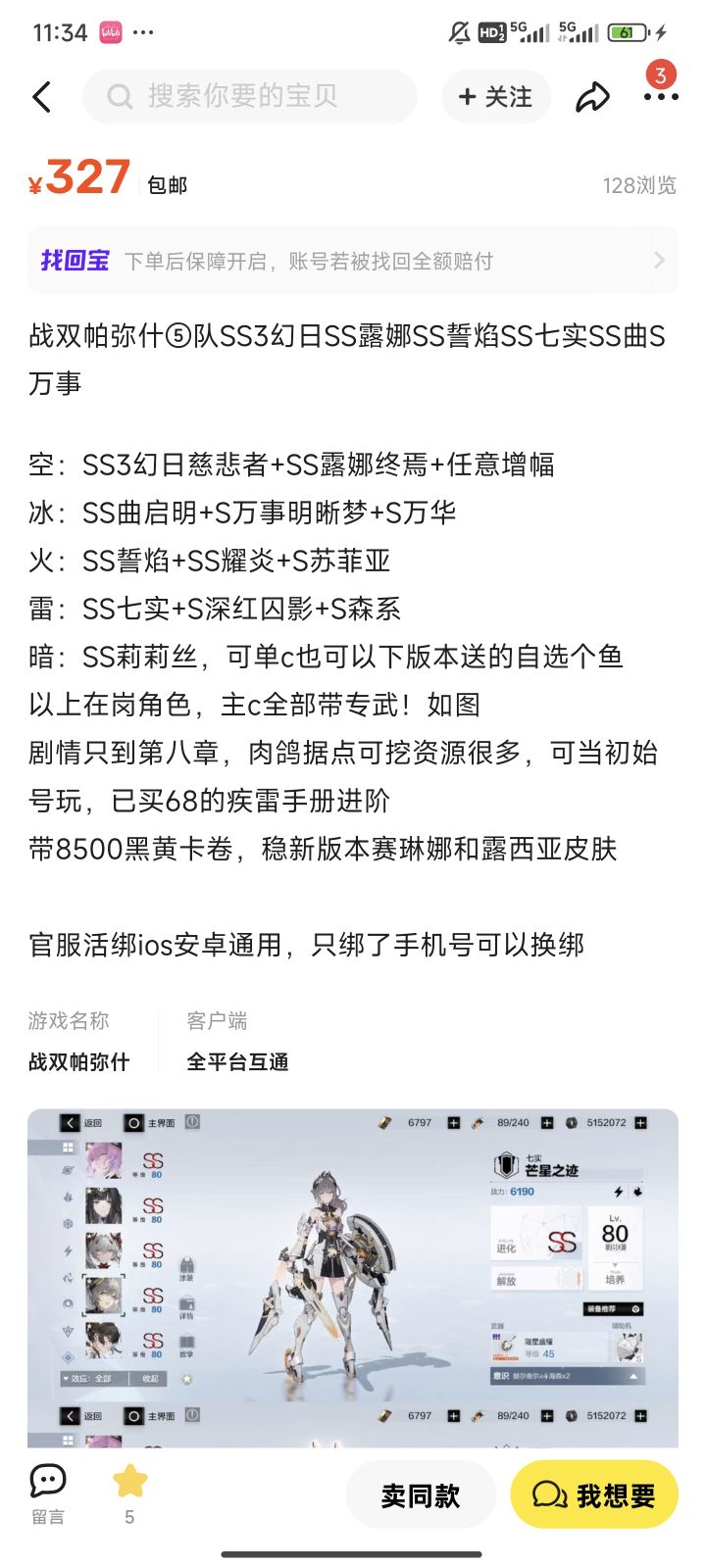 买号截图