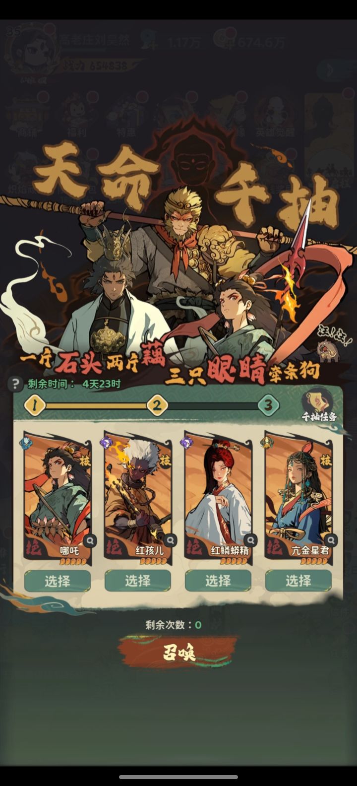 第二轮千抽该拿谁？第一轮抽到了杨戬，结果第二轮都没有杨戬[表情_捂脸哭]截图