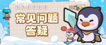 新手向 |《快来当领主》常见问题答疑