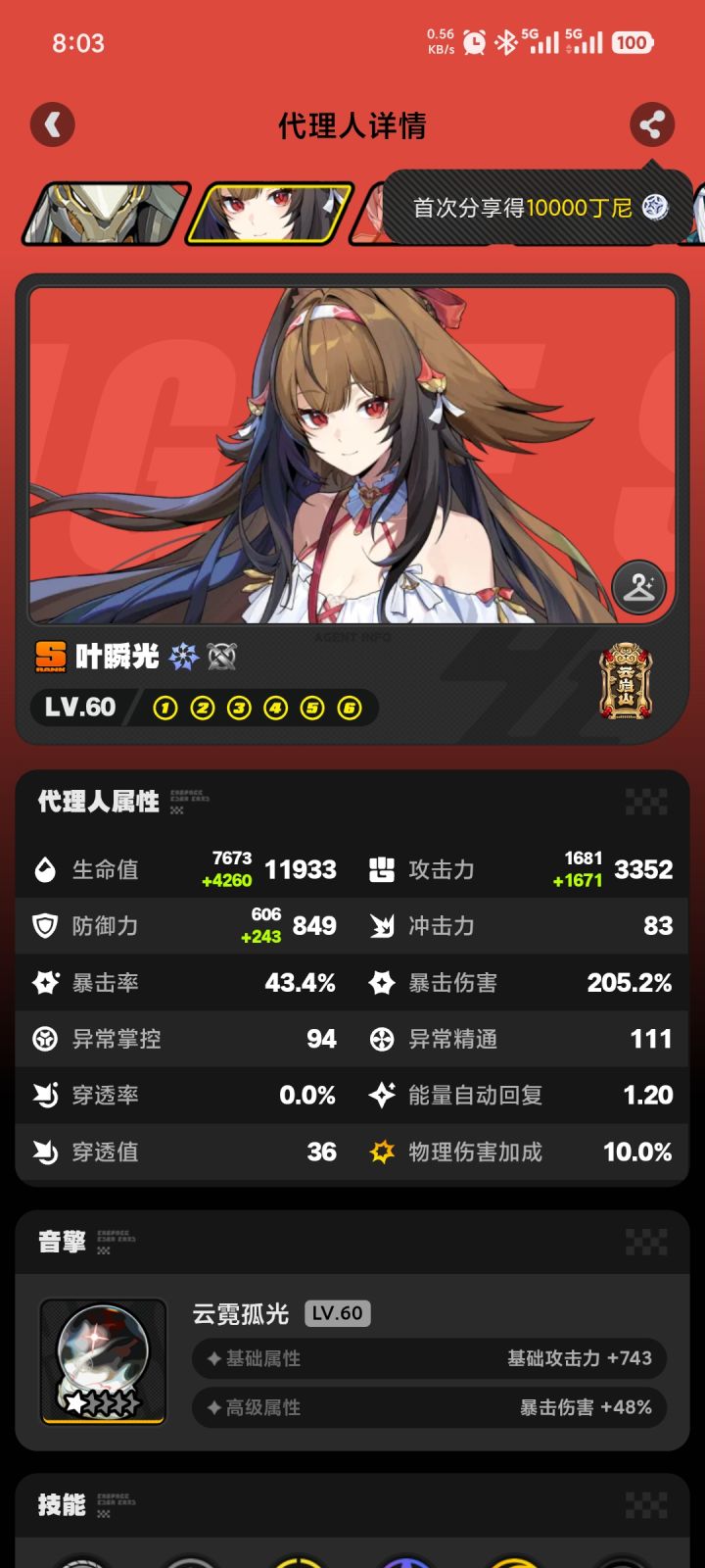 609抽6+1截图