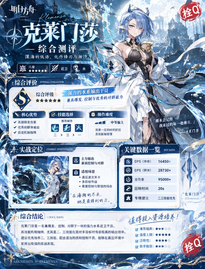 【昨日海新干员测评】克莱门莎水系近卫全解截图
