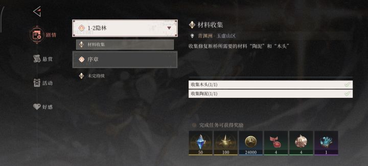 主线通关了,第一章的任务还在截图