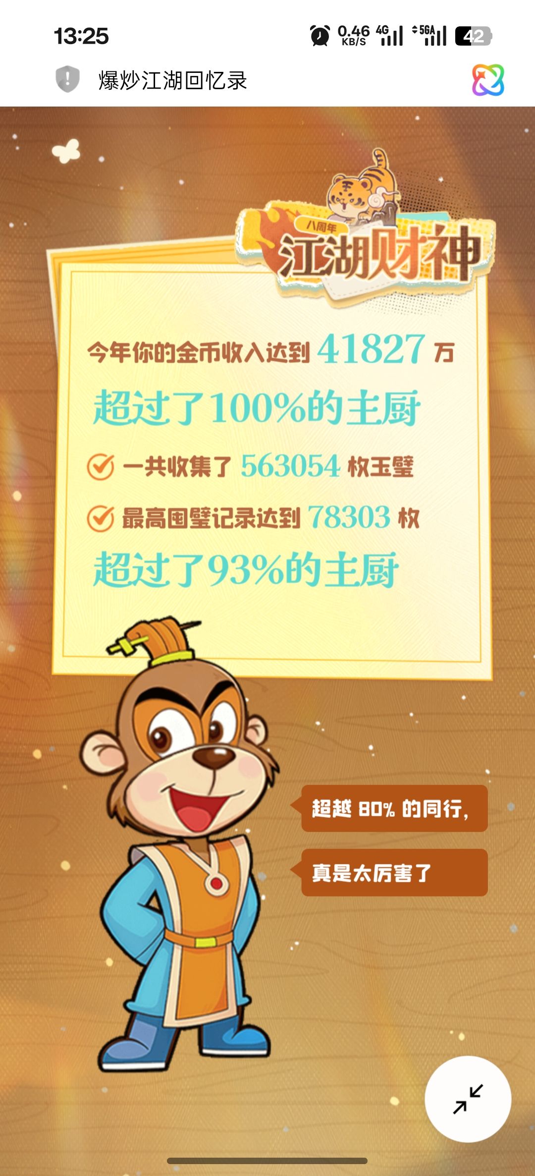 距离百年老店还差92年😉 7