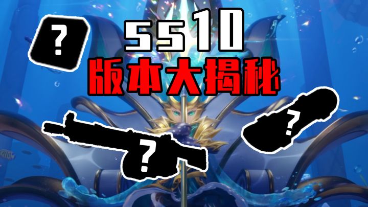 【香肠派对】SS10大爆料之穿越斗罗大陆?还有首款海陆两栖载具!?截图