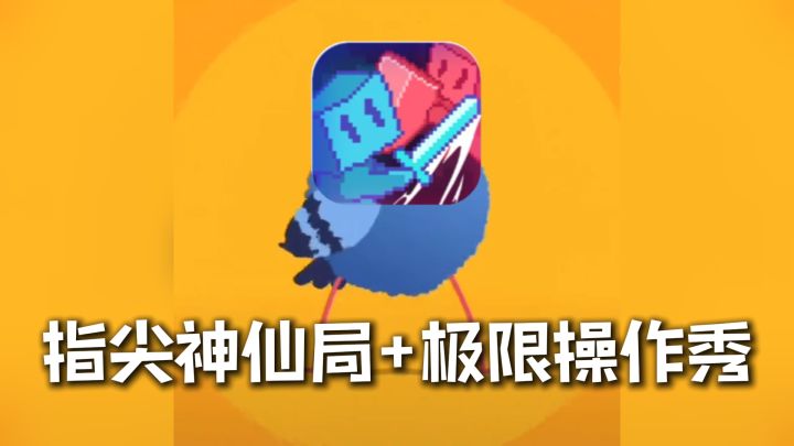 决战方块→指尖神仙局!T-Spin+AllClear 视觉碾压超震撼❗👌截图