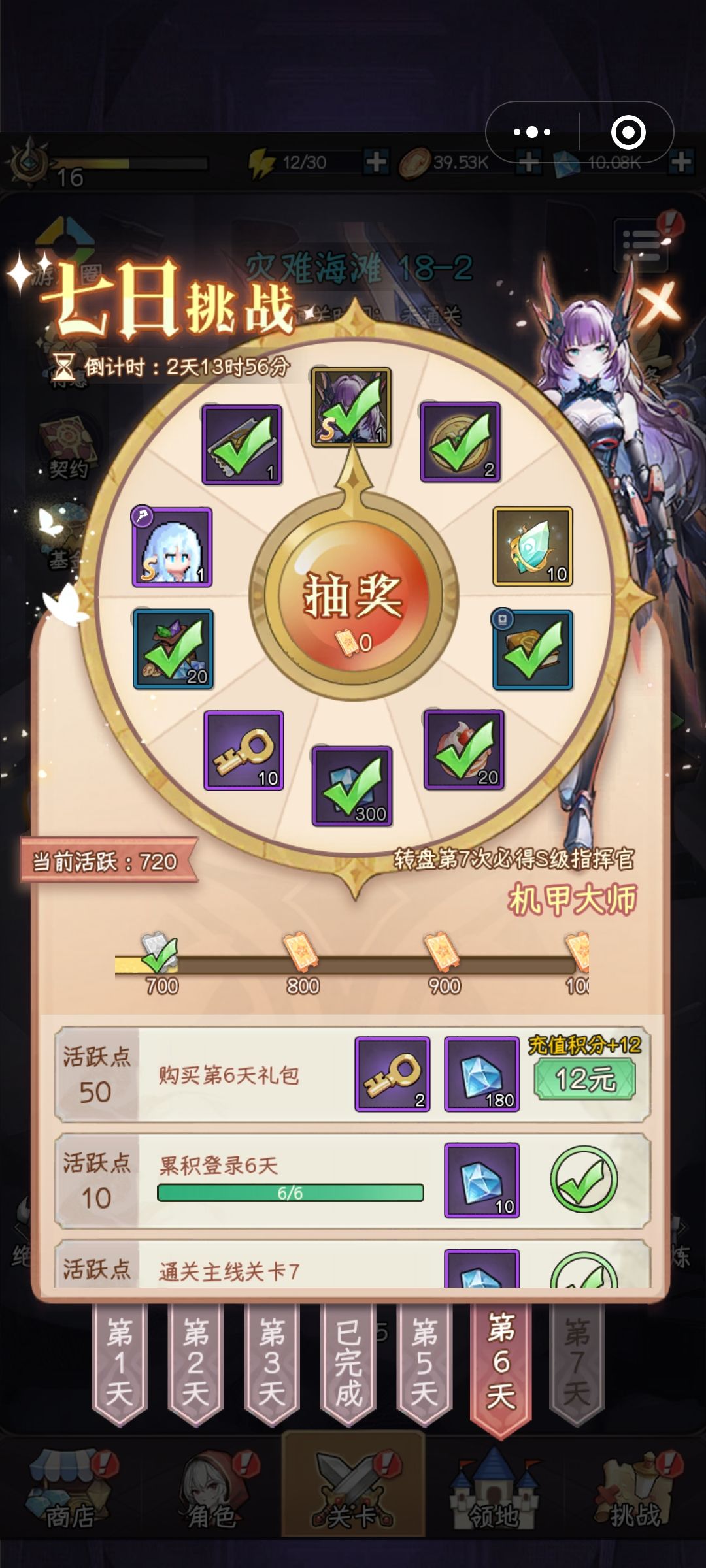 萌新第六天氪金148霸服了 7