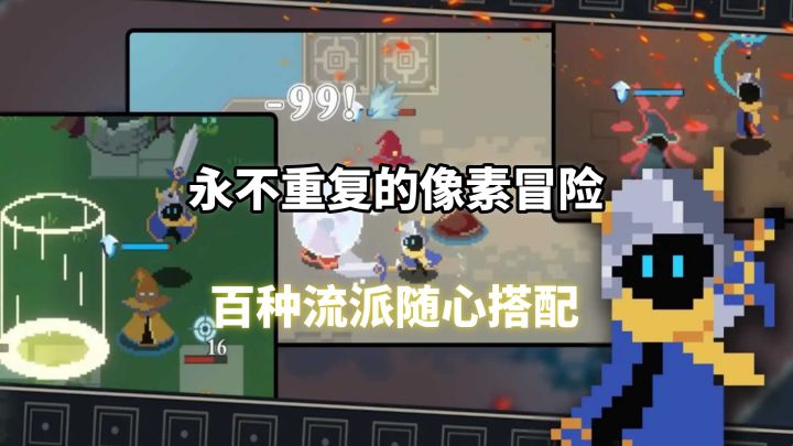 一款玩不腻的Roguelike手游!每一局都是全新冒险!截图