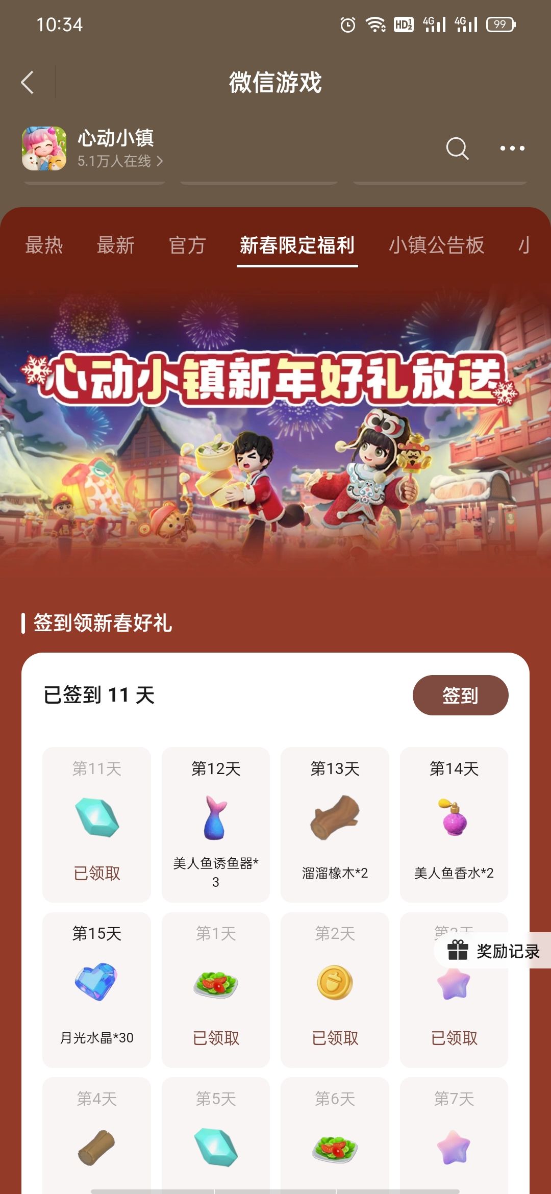 微信签到有bug 1