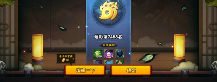 第一次上超截图