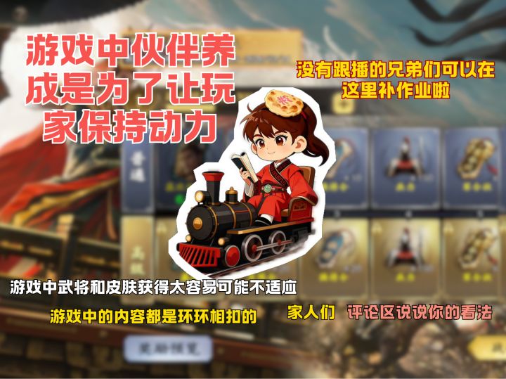 游戏中伙伴养成是为了让大家保持动力，武将与皮肤获取太简单截图