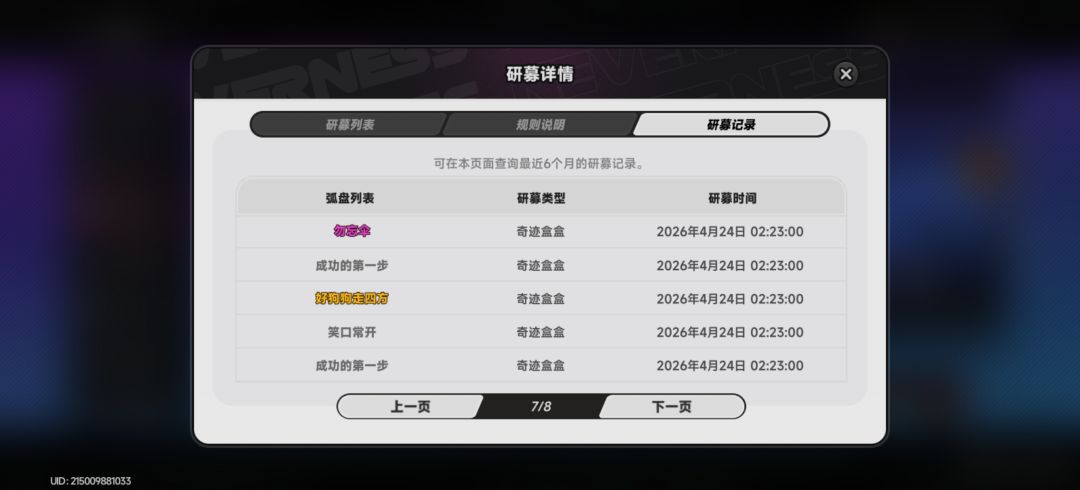 每日刷新保底? 2