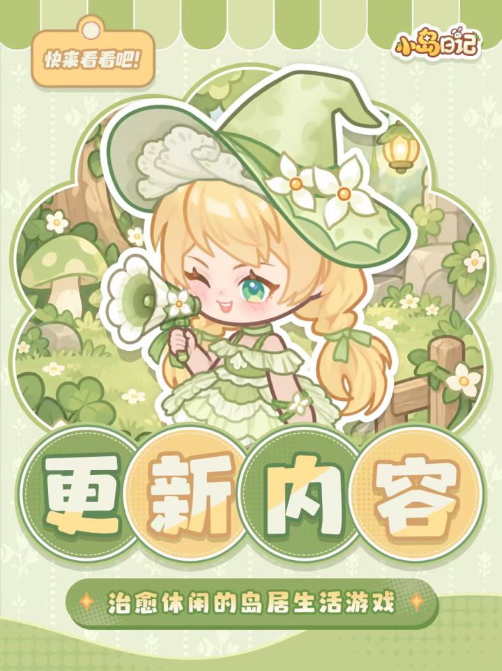 滴滴~小岛9月11日版本更新已送达截图