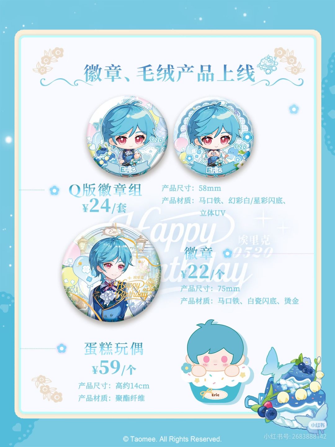2026埃里克生日系列-今日预售。 4