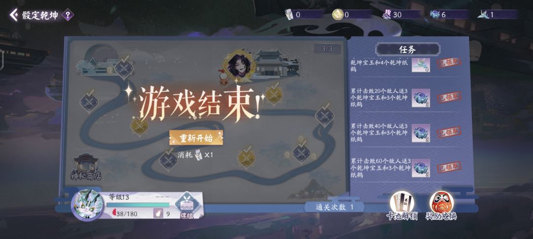 闲的没事通关了新模式 1