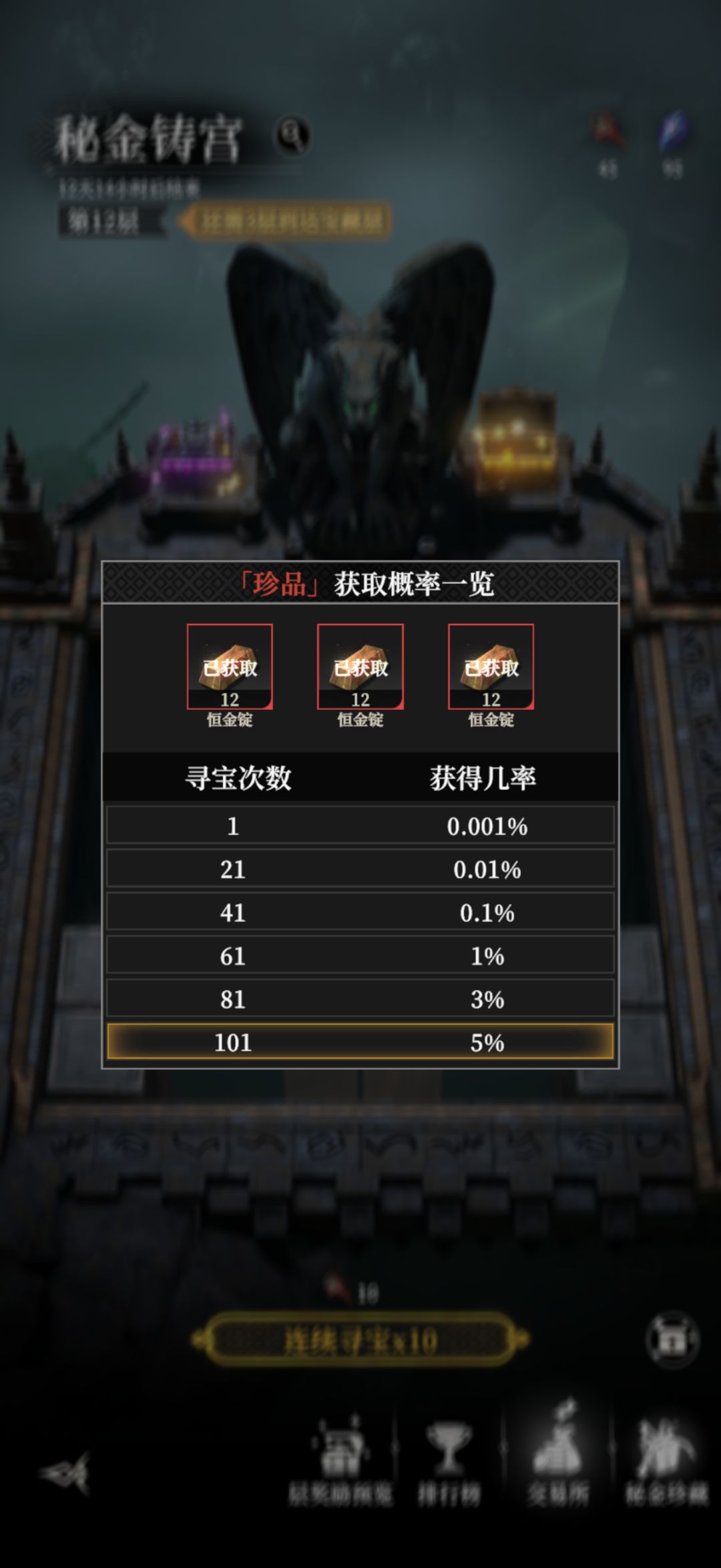 秘金铸宫 2