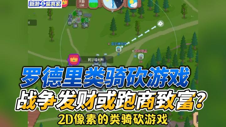 【无内购0广告】评分9.3!类骑砍游戏、战争发财或跑商致富?截图