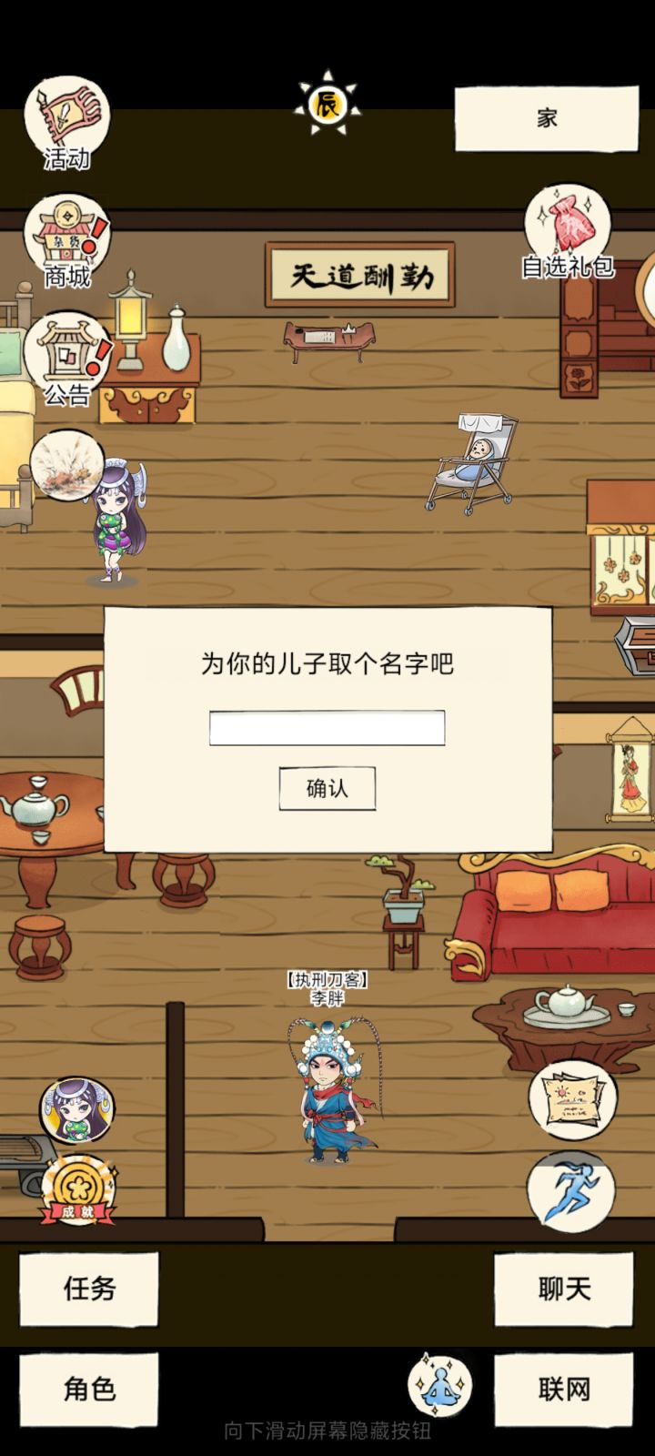 名字截图