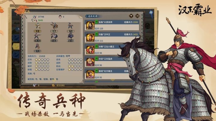 一句话告诉萌新汉末霸业怎么玩!玩懂会上瘾截图
