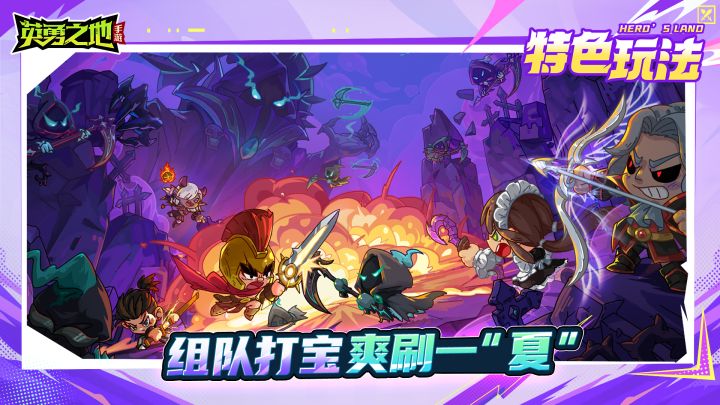组队吗?有个副本想和你爽刷一“夏”截图