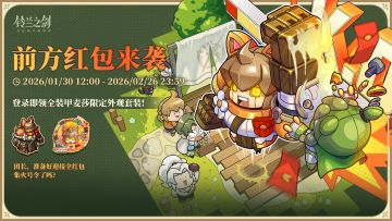 「前方红包来袭」全装甲麦莎外观套装免费送！