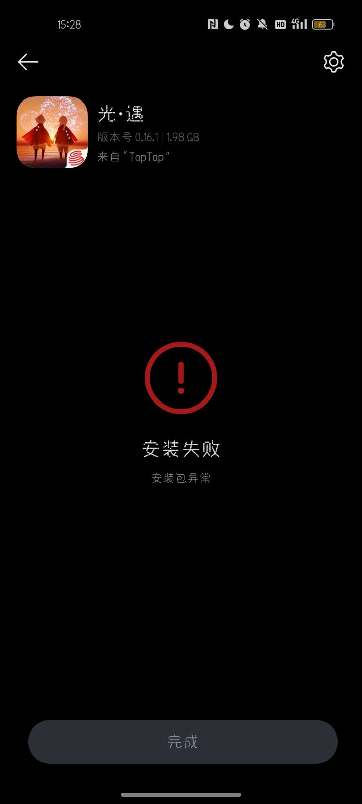装不了啊截图