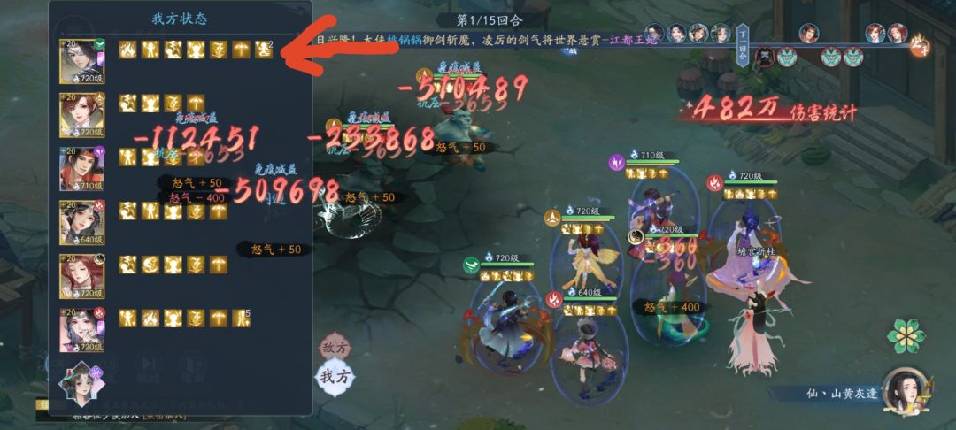 50-1简易攻略：越今朝每次怒攻后闪避增加15%，火紫萱让越今朝两次怒攻，让越今朝第一回合就多15%闪避。两个月后50-4的平民也可以考虑同时打50-1
速度：1火奴(挂火毒），2火紫萱（概率挂3业火），3越今朝（两次怒攻）截图
