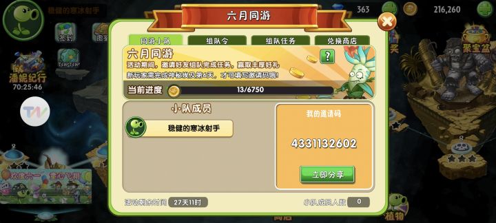 组队组队截图