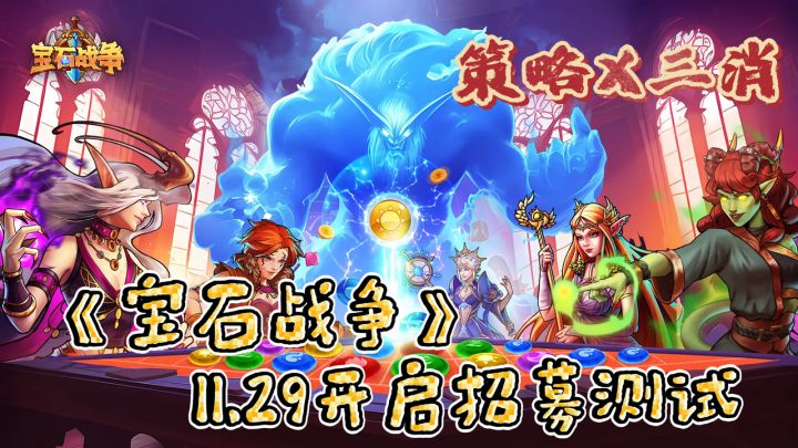 策略配三消!棋盘即战场!steam好评如潮!招募测试开启!截图