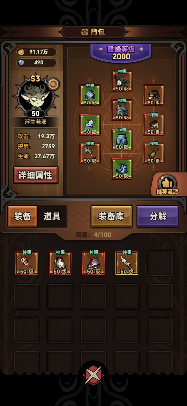 话说也10万象了,但是149关BOSS打着打着就打不动了,宠物是3星乌鸦,求大佬帮忙看看!!!截图