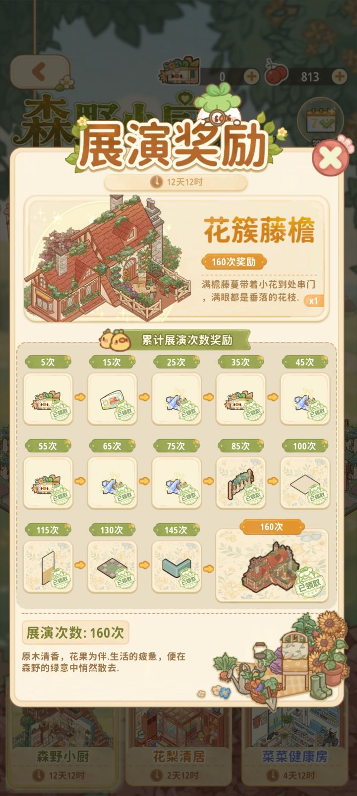 目前进度18级截图