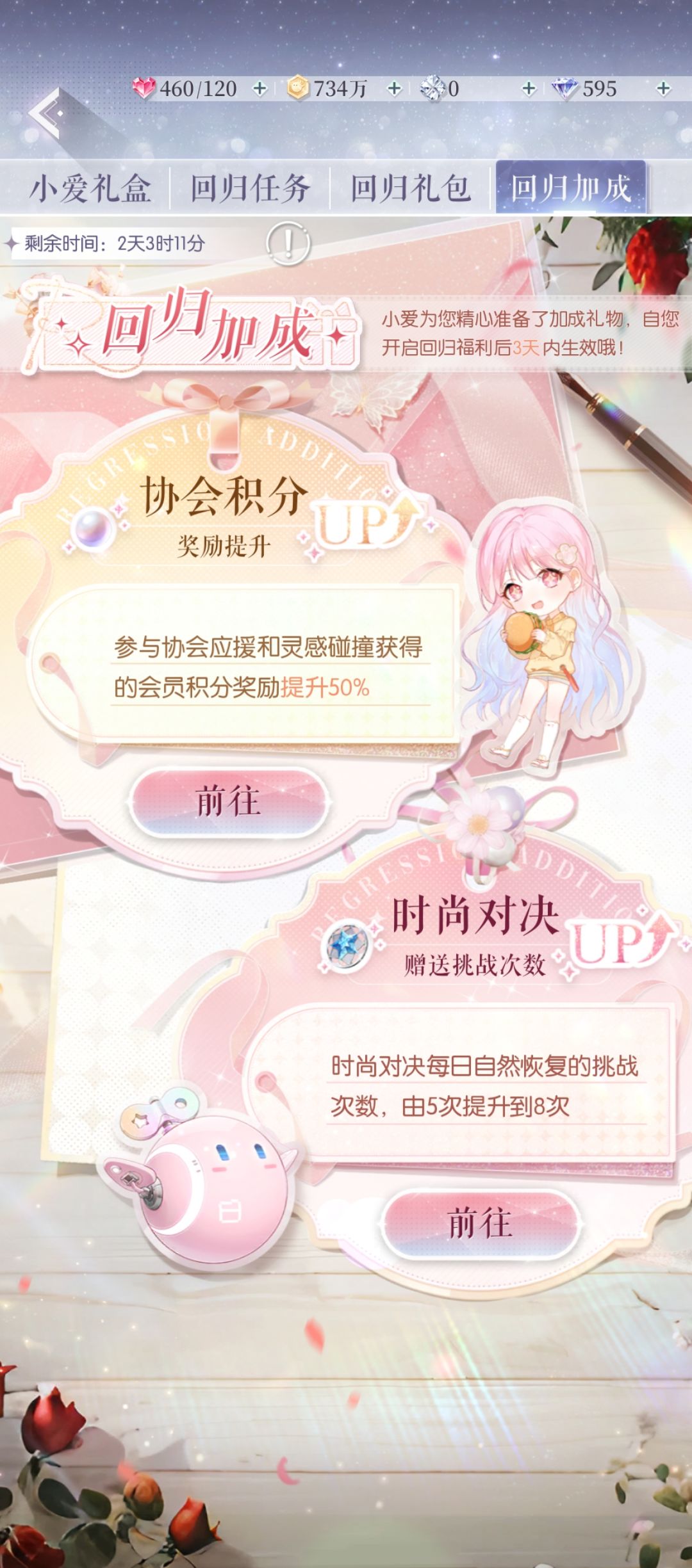 以闪亮之名回归福利统计(?) 18