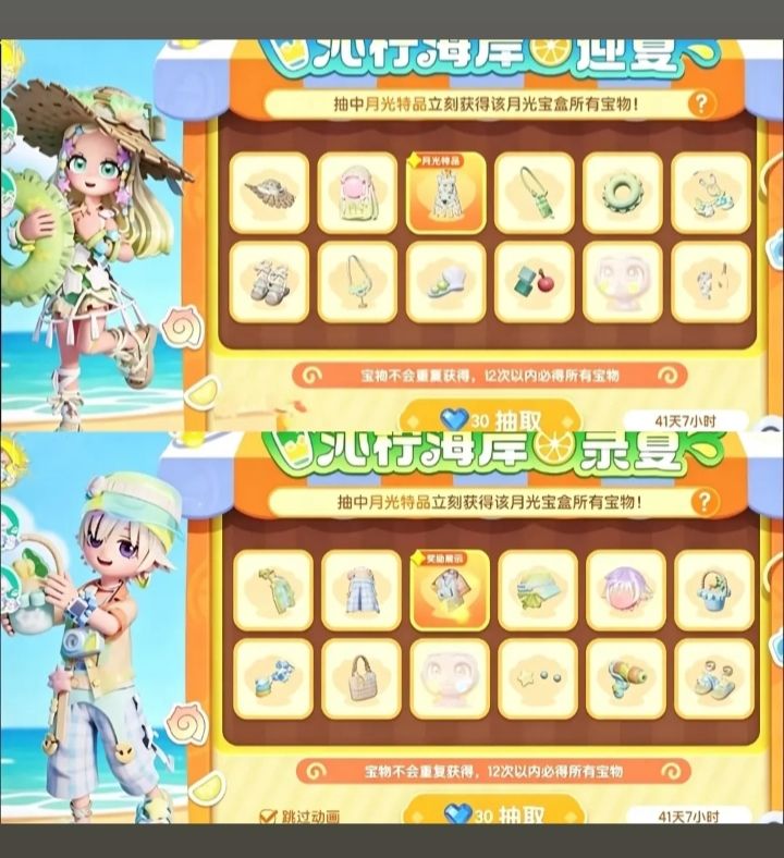 心动小镇新蓝钻奖池,沁柠海岸截图