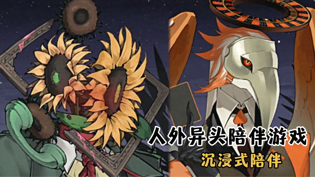 人外异头陪伴游戏来新人啦！截图