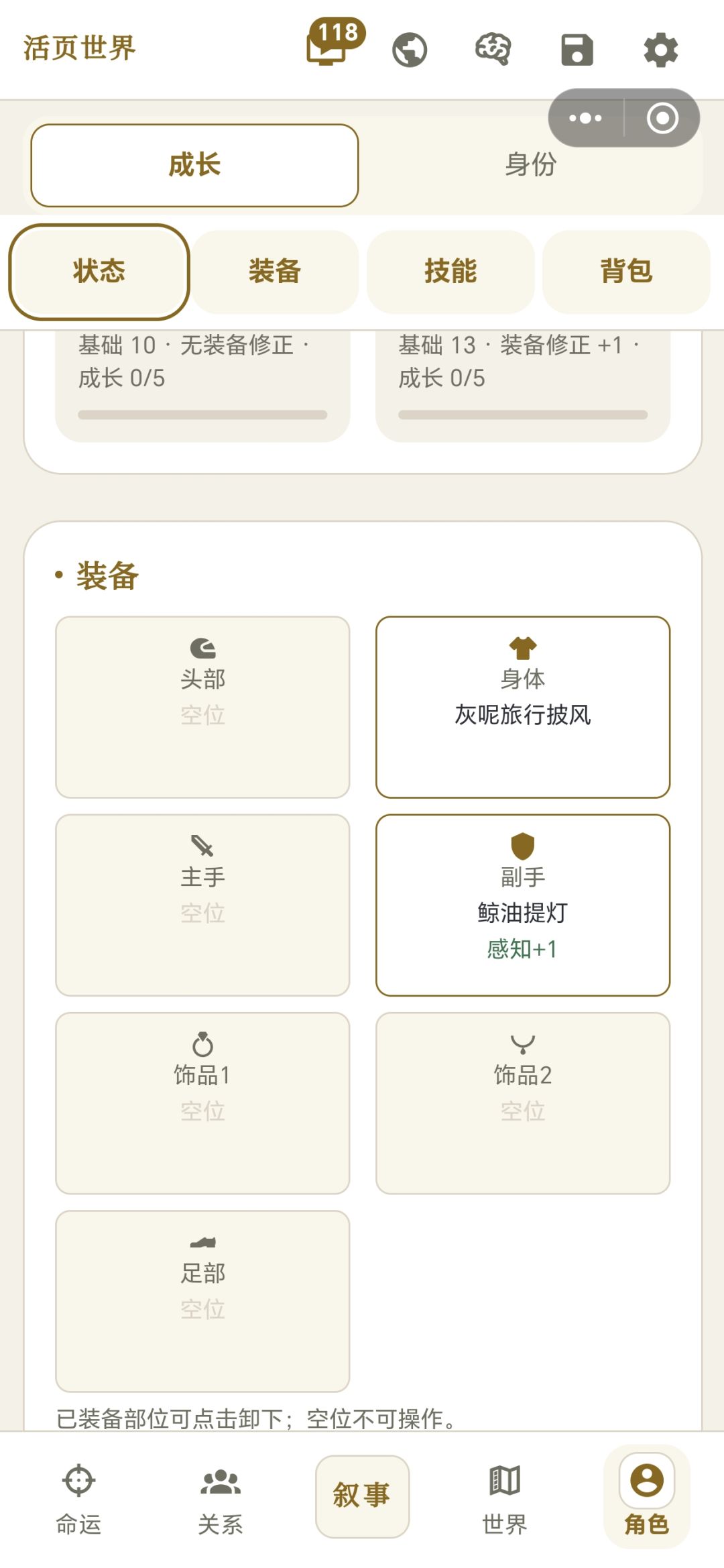 为什么装备不能卸下来 2