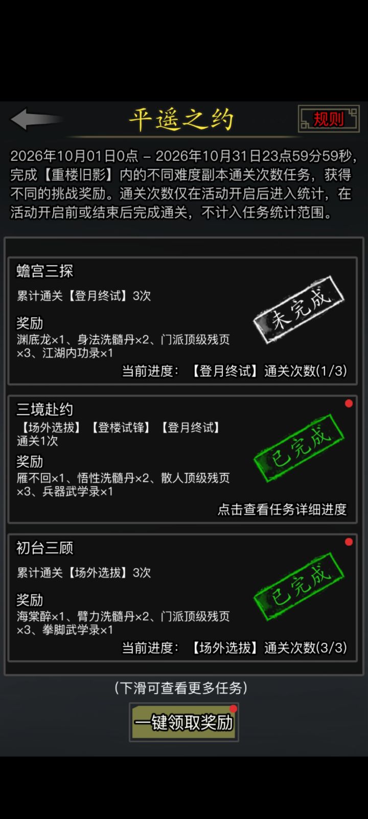 节日副本通关截图
