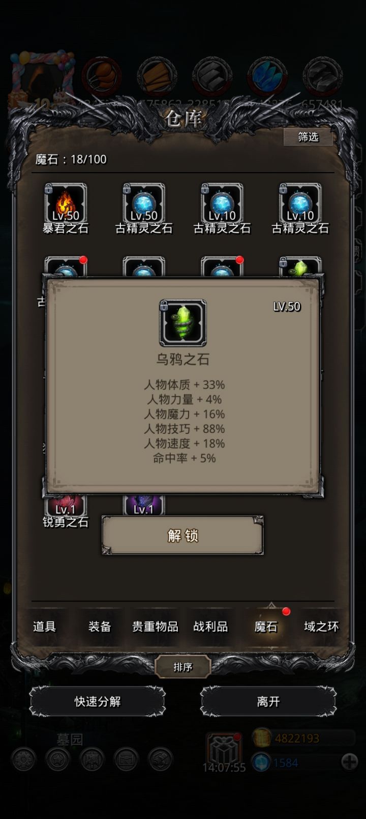 150颗乌鸦石➕2500万战果截图
