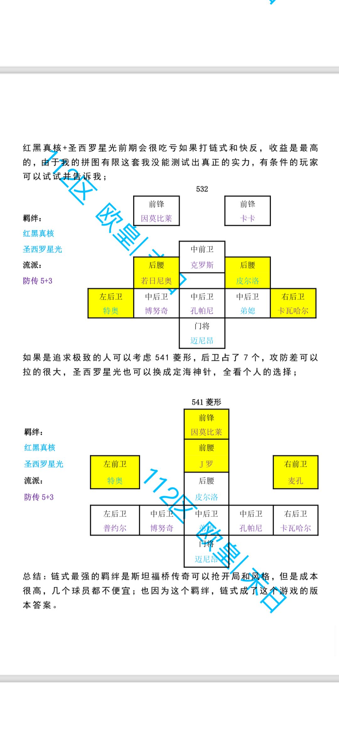 这期的阵型发完了 4