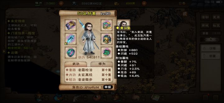 苍狼门派任务遇到个挂B，真离谱！90级单人打我4人，我135万战。我南知意4万2血，开了凌波也扛不住，一回合一个大招，两个大就干掉了我的南，普攻打我1.8万伤害，打我时无限破闪破招架，我打他90%都是招架，而且招架后必反击，把他打到半血，一下普攻就能把血吸回来。截图