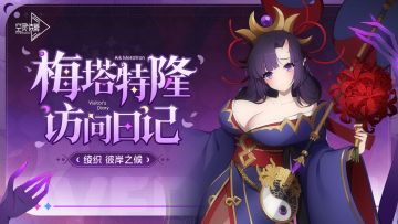 梅塔特隆访问日记 | 绫织