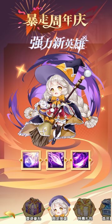 暴走地下城1.6.0周年庆前瞻+预约