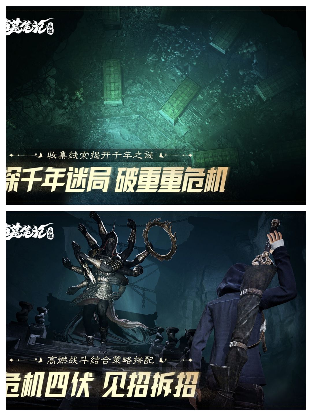 盗墓:冒险:解谜 2