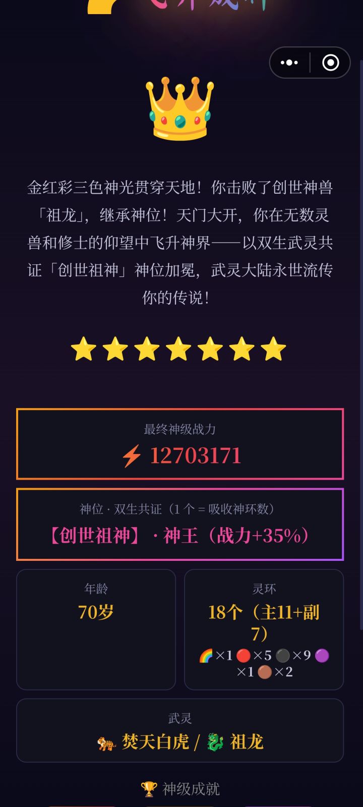 又只有一个神环,运气还是太差了截图