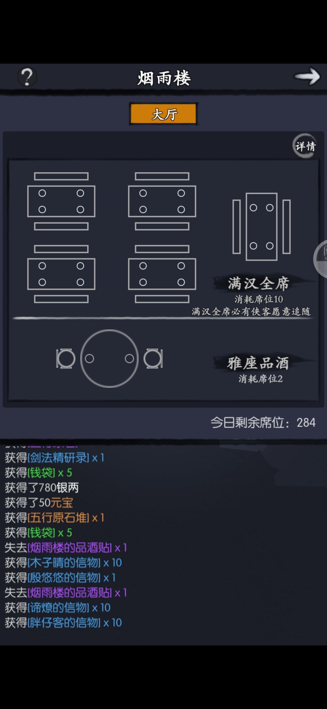 4次侠客行9个侠客 1