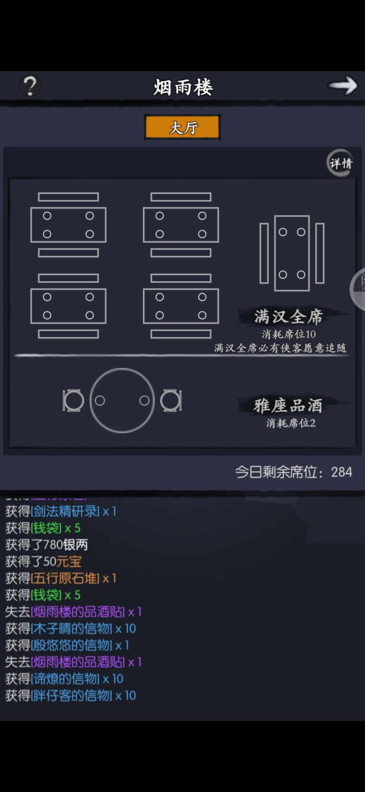4次侠客行9个侠客截图